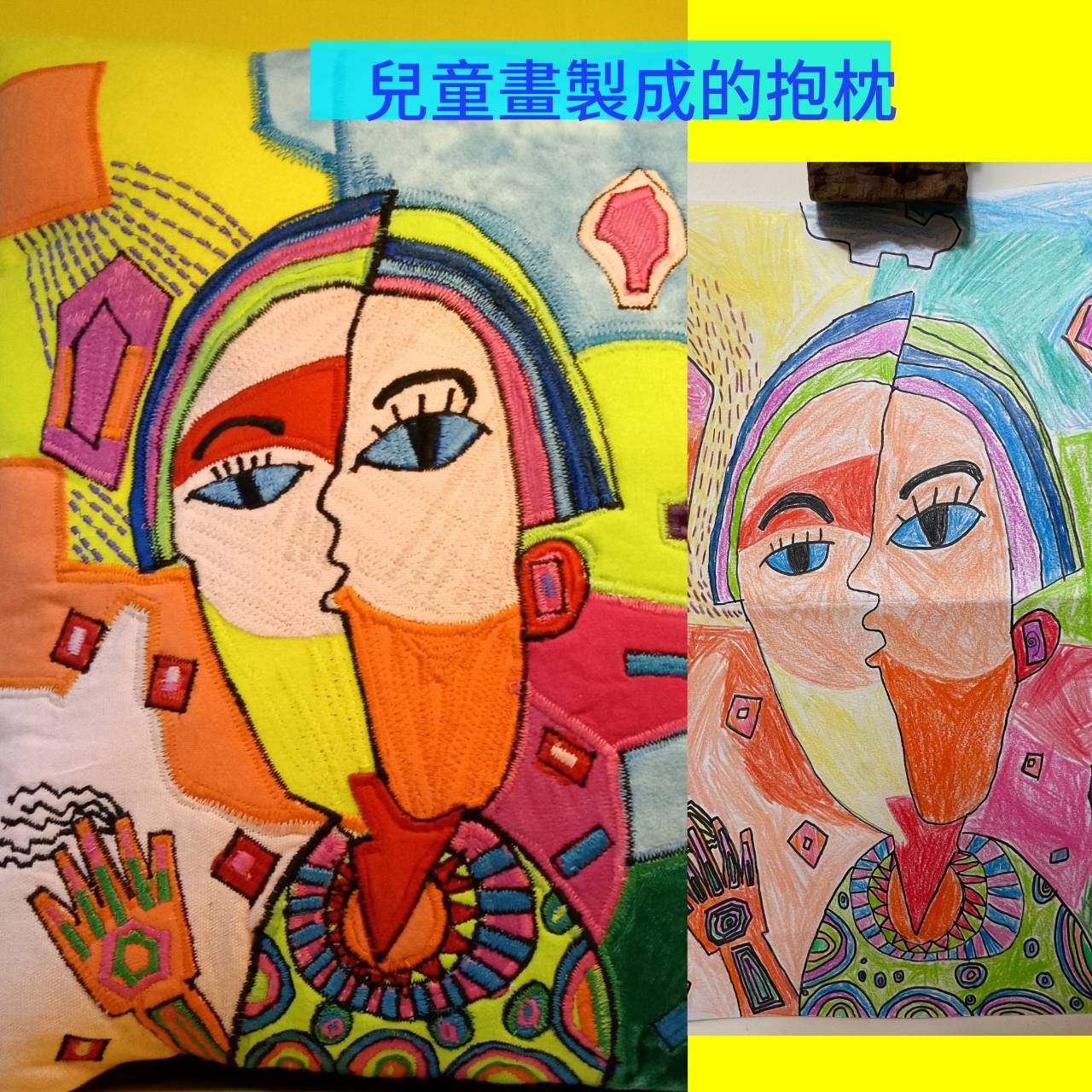 Child's drawing turned into custom handmade fabric art